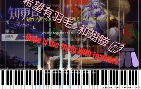 《希望有羽毛和翅膀》钢琴版 Hope Is the Thing With Feathers 钢琴谱知更鸟/HOYO-MiX(Honkai Star Rail OST)五线谱《崩坏：星穹铁道》OST钢琴曲《崩坏星穹铁道-空气蛹》王可鑫PDF6页钢琴谱网| ninept钢琴谱网|钢琴谱|ninept|钢琴谱|简谱|钢琴教程|钢琴软件|五线谱|钢琴网|曲谱网|ninept钢琴| ninept.com|钢琴软件|音乐软件ninept钢琴