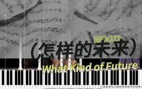WOOZI – What Kind of Future(怎样的未来)钢琴曲钢琴版五线谱钢琴谱网| ninept钢琴谱网|钢琴谱|ninept|钢琴谱|简谱|钢琴教程|钢琴软件|五线谱|钢琴网|曲谱网|ninept钢琴| ninept.com|钢琴软件|音乐软件ninept钢琴