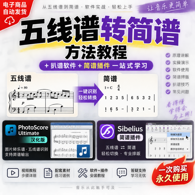 五线谱转简谱的方法教程含扒谱软件photoscore汉化silbelius简谱插件钢琴谱网| ninept钢琴谱网|钢琴谱|ninept|钢琴谱|简谱|钢琴教程|钢琴软件|五线谱|钢琴网|曲谱网|ninept钢琴| ninept.com|钢琴软件|音乐软件ninept钢琴