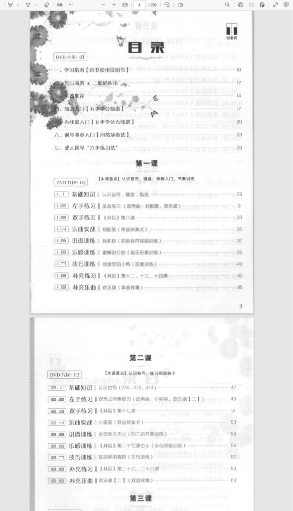 图片[2]钢琴谱网| ninept钢琴谱网|钢琴谱|ninept|钢琴谱|简谱|钢琴教程|钢琴软件|五线谱|钢琴网|曲谱网|ninept钢琴| ninept.com|钢琴软件|音乐软件成年人12小时学钢琴-零起点最易上手的自学钢琴视频教程-时文波-时冬主编PDF290页钢琴谱网| ninept钢琴谱网|钢琴谱|ninept|钢琴谱|简谱|钢琴教程|钢琴软件|五线谱|钢琴网|曲谱网|ninept钢琴| ninept.com|钢琴软件|音乐软件ninept钢琴