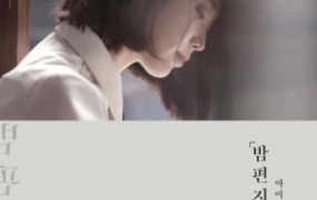 Through The Night钢琴谱-IU钢琴谱网| ninept钢琴谱网|钢琴谱|ninept|钢琴谱|简谱|钢琴教程|钢琴软件|五线谱|钢琴网|曲谱网|ninept钢琴| ninept.com|钢琴软件|音乐软件ninept钢琴