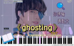 《Ghosting》-TXT-Minisode1： Blue Hour钢琴版钢琴曲五线谱钢琴谱网| ninept钢琴谱网|钢琴谱|ninept|钢琴谱|简谱|钢琴教程|钢琴软件|五线谱|钢琴网|曲谱网|ninept钢琴| ninept.com|钢琴软件|音乐软件ninept钢琴