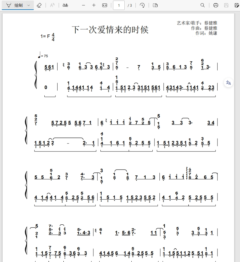图片[1]钢琴谱网| ninept钢琴谱网|钢琴谱|ninept|钢琴谱|简谱|钢琴教程|钢琴软件|五线谱|钢琴网|曲谱网|ninept钢琴| ninept.com|钢琴软件|音乐软件《下一次爱情来的时候》简谱-蔡健雅钢琴谱网| ninept钢琴谱网|钢琴谱|ninept|钢琴谱|简谱|钢琴教程|钢琴软件|五线谱|钢琴网|曲谱网|ninept钢琴| ninept.com|钢琴软件|音乐软件ninept钢琴