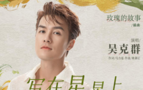 写在星星上 (Written In The Stars) 钢琴谱五线谱加简谱Kenji Wu 吴克群 The Tale of Rose《玫瑰的故事》OST钢琴谱网| ninept钢琴谱网|钢琴谱|ninept|钢琴谱|简谱|钢琴教程|钢琴软件|五线谱|钢琴网|曲谱网|ninept钢琴| ninept.com|钢琴软件|音乐软件ninept钢琴