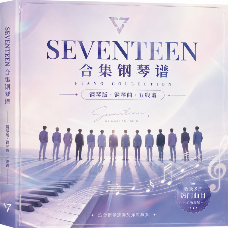 152首SEVENTEEN合集钢琴谱钢琴版钢琴曲五线谱送资格(目前304个文件)钢琴谱网| ninept钢琴谱网|钢琴谱|ninept|钢琴谱|简谱|钢琴教程|钢琴软件|五线谱|钢琴网|曲谱网|ninept钢琴| ninept.com|钢琴软件|音乐软件ninept钢琴
