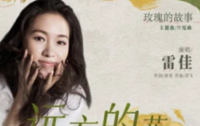 (Flowers From Afar) 远方的花 – 雷佳 -The Tale of Rose《玫瑰的故事》 OST 影视原声带主题曲/片尾曲钢琴谱五线谱加简谱钢琴谱网| ninept钢琴谱网|钢琴谱|ninept|钢琴谱|简谱|钢琴教程|钢琴软件|五线谱|钢琴网|曲谱网|ninept钢琴| ninept.com|钢琴软件|音乐软件ninept钢琴