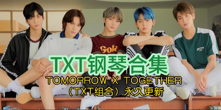 107首TXT钢琴合集-TOMORROW X TOGETHER（TXT组合）歌曲钢琴版钢琴谱五线谱钢琴谱网| ninept钢琴谱网|钢琴谱|ninept|钢琴谱|简谱|钢琴教程|钢琴软件|五线谱|钢琴网|曲谱网|ninept钢琴| ninept.com|钢琴软件|音乐软件ninept钢琴