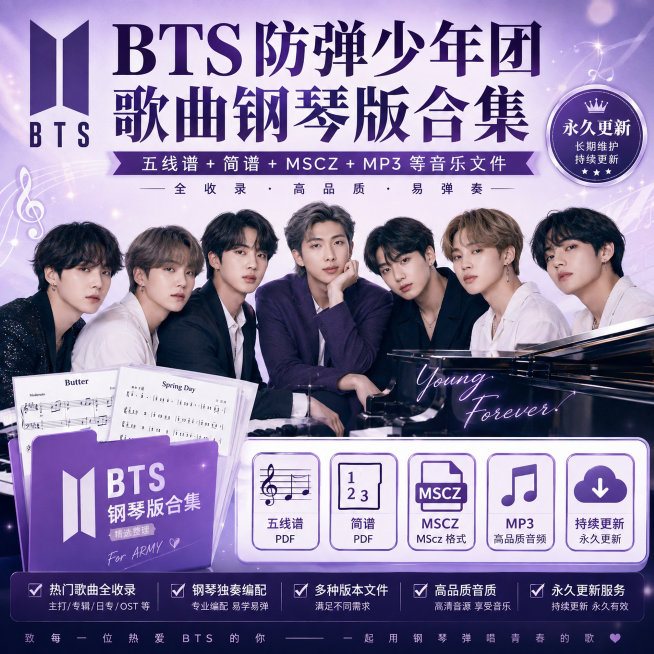 83首BTS防弹少年团歌曲钢琴版合集包含五线谱简谱mscz，MP3等音乐文件钢琴谱网| ninept钢琴谱网|钢琴谱|ninept|钢琴谱|简谱|钢琴教程|钢琴软件|五线谱|钢琴网|曲谱网|ninept钢琴| ninept.com|钢琴软件|音乐软件ninept钢琴