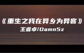 《重生之我在异乡为异客》王睿卓钢琴版钢琴曲五线谱简谱钢琴谱网| ninept钢琴谱网|钢琴谱|ninept|钢琴谱|简谱|钢琴教程|钢琴软件|五线谱|钢琴网|曲谱网|ninept钢琴| ninept.com|钢琴软件|音乐软件ninept钢琴