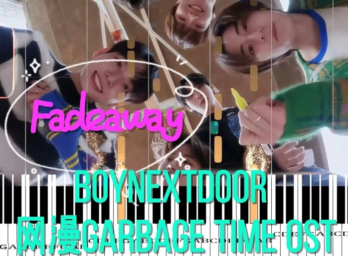 Fadeaway – BOYNEXTDOOR (网漫Garbage Time OST)钢琴版钢琴曲钢琴谱五线谱钢琴谱网| ninept钢琴谱网|钢琴谱|ninept|钢琴谱|简谱|钢琴教程|钢琴软件|五线谱|钢琴网|曲谱网|ninept钢琴| ninept.com|钢琴软件|音乐软件ninept钢琴