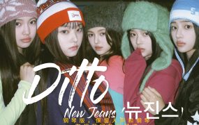 Ditto – New Jeans (뉴진스)钢琴版钢琴曲钢琴谱五线谱保留人声钢琴独奏钢琴谱网| ninept钢琴谱网|钢琴谱|ninept|钢琴谱|简谱|钢琴教程|钢琴软件|五线谱|钢琴网|曲谱网|ninept钢琴| ninept.com|钢琴软件|音乐软件ninept钢琴