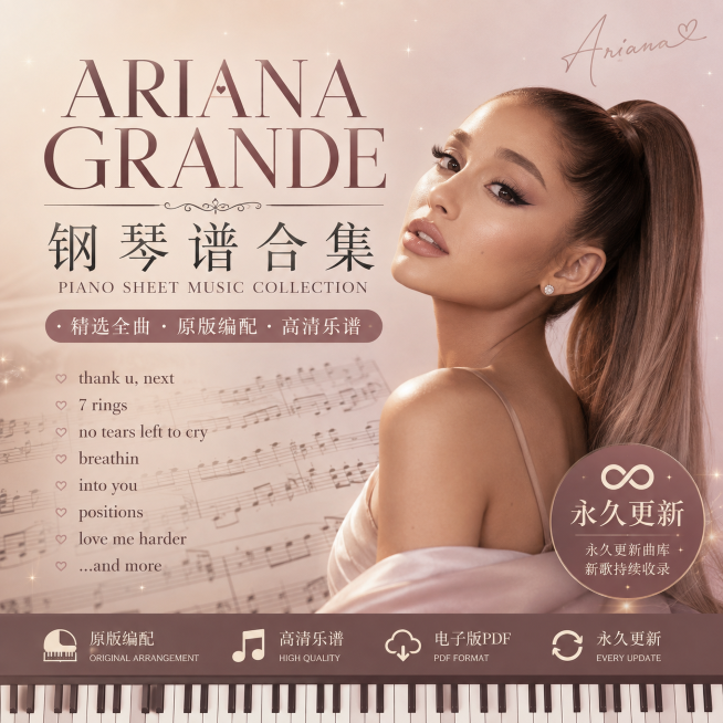Ariana Grande钢琴谱合集-目前47首歌曲96个钢琴谱（部分歌曲多个版本）127个文件带永久更新钢琴谱网| ninept钢琴谱网|钢琴谱|ninept|钢琴谱|简谱|钢琴教程|钢琴软件|五线谱|钢琴网|曲谱网|ninept钢琴| ninept.com|钢琴软件|音乐软件ninept钢琴