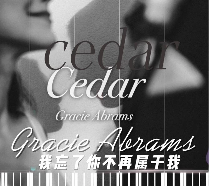 Cedar（我忘了你不再屬於我）–Gracie Abrams钢琴版钢琴曲钢琴谱五线谱钢琴谱网| ninept钢琴谱网|钢琴谱|ninept|钢琴谱|简谱|钢琴教程|钢琴软件|五线谱|钢琴网|曲谱网|ninept钢琴| ninept.com|钢琴软件|音乐软件ninept钢琴