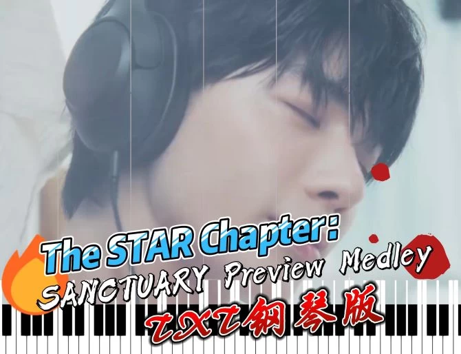The STAR Chapter SANCTUARY Preview Medley – TXT钢琴版钢琴曲钢琴谱五线谱钢琴谱网| ninept钢琴谱网|钢琴谱|ninept|钢琴谱|简谱|钢琴教程|钢琴软件|五线谱|钢琴网|曲谱网|ninept钢琴| ninept.com|钢琴软件|音乐软件ninept钢琴