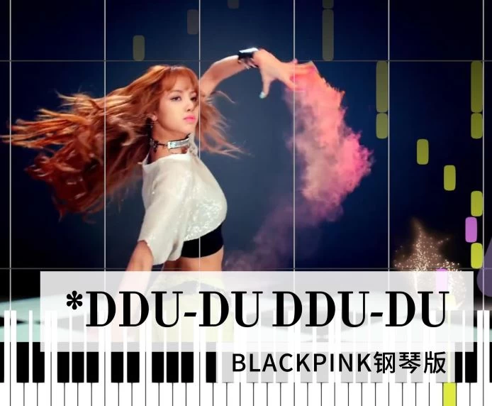 DDU-DU DDU-DU – BLACKPINK钢琴版钢琴曲钢琴谱五线谱钢琴谱网| ninept钢琴谱网|钢琴谱|ninept|钢琴谱|简谱|钢琴教程|钢琴软件|五线谱|钢琴网|曲谱网|ninept钢琴| ninept.com|钢琴软件|音乐软件ninept钢琴