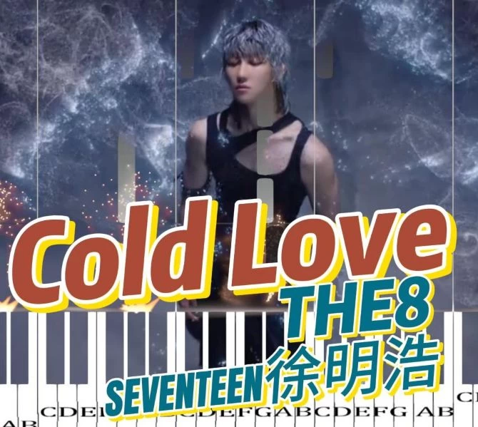 Cold Love – THE8 (SEVENTEEN)钢琴版钢琴曲钢琴谱五线谱钢琴谱网| ninept钢琴谱网|钢琴谱|ninept|钢琴谱|简谱|钢琴教程|钢琴软件|五线谱|钢琴网|曲谱网|ninept钢琴| ninept.com|钢琴软件|音乐软件ninept钢琴