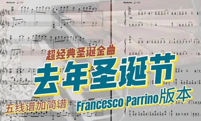 【五线谱】Last Christmas去年圣诞节-Francesco Parrino版本 超级好听，经典金曲五线谱钢琴谱-绝美圣诞独奏钢琴谱网| ninept钢琴谱网|钢琴谱|ninept|钢琴谱|简谱|钢琴教程|钢琴软件|五线谱|钢琴网|曲谱网|ninept钢琴| ninept.com|钢琴软件|音乐软件ninept钢琴