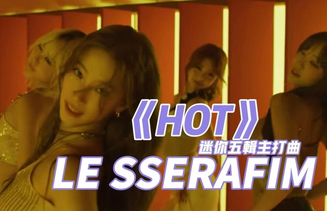 HOT【2025新歌】–LE SSERAFIM钢琴版钢琴曲钢琴谱五线谱钢琴谱网| ninept钢琴谱网|钢琴谱|ninept|钢琴谱|简谱|钢琴教程|钢琴软件|五线谱|钢琴网|曲谱网|ninept钢琴| ninept.com|钢琴软件|音乐软件ninept钢琴