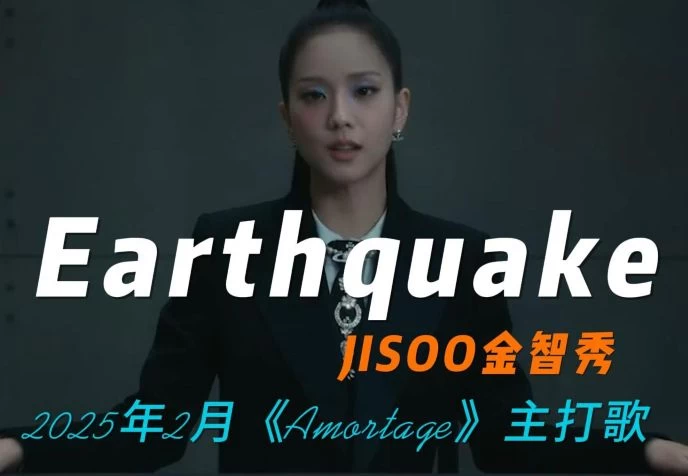 Earthquake五线谱-JISOO(金智秀)新歌钢琴谱钢琴版钢琴曲钢琴谱网| ninept钢琴谱网|钢琴谱|ninept|钢琴谱|简谱|钢琴教程|钢琴软件|五线谱|钢琴网|曲谱网|ninept钢琴| ninept.com|钢琴软件|音乐软件ninept钢琴