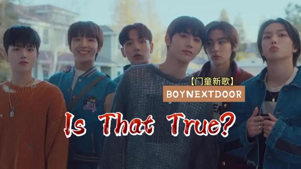 Is That True? – BOYNEXTDOOR【门童新歌】钢琴版钢琴曲钢琴谱五线谱钢琴谱网| ninept钢琴谱网|钢琴谱|ninept|钢琴谱|简谱|钢琴教程|钢琴软件|五线谱|钢琴网|曲谱网|ninept钢琴| ninept.com|钢琴软件|音乐软件ninept钢琴