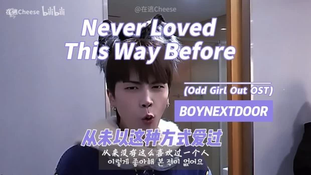 Never Loved This Way Before从未以这种方式爱过 (Odd Girl Out OST) -BOYNEXTDOOR (보넥도) 钢琴谱钢琴版钢琴曲五线谱钢琴谱网| ninept钢琴谱网|钢琴谱|ninept|钢琴谱|简谱|钢琴教程|钢琴软件|五线谱|钢琴网|曲谱网|ninept钢琴| ninept.com|钢琴软件|音乐软件ninept钢琴