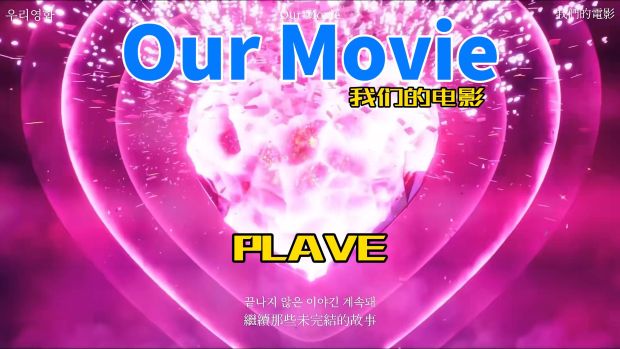 Our Movie 我们的电影PLAVE钢琴版钢琴曲钢琴谱五线谱钢琴谱网| ninept钢琴谱网|钢琴谱|ninept|钢琴谱|简谱|钢琴教程|钢琴软件|五线谱|钢琴网|曲谱网|ninept钢琴| ninept.com|钢琴软件|音乐软件ninept钢琴