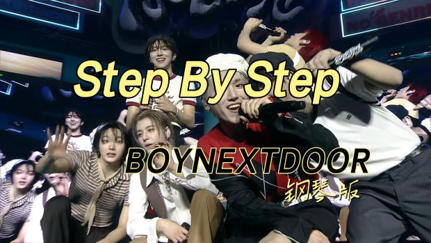 Step By Step-BOYNEXTDOOR钢琴版钢琴曲钢琴谱五线谱钢琴谱网| ninept钢琴谱网|钢琴谱|ninept|钢琴谱|简谱|钢琴教程|钢琴软件|五线谱|钢琴网|曲谱网|ninept钢琴| ninept.com|钢琴软件|音乐软件ninept钢琴