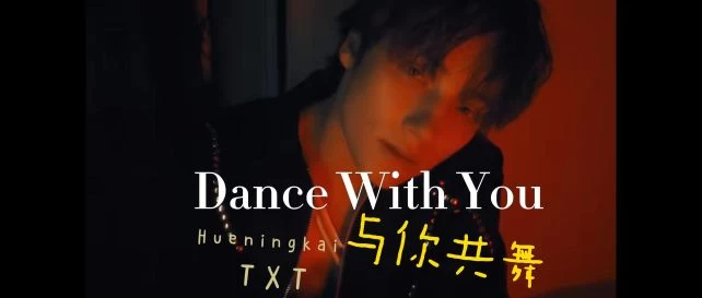 Dance With You与你共舞（完整版）-TXT Hueningkai钢琴版钢琴曲钢琴谱五线谱钢琴谱网| ninept钢琴谱网|钢琴谱|ninept|钢琴谱|简谱|钢琴教程|钢琴软件|五线谱|钢琴网|曲谱网|ninept钢琴| ninept.com|钢琴软件|音乐软件ninept钢琴