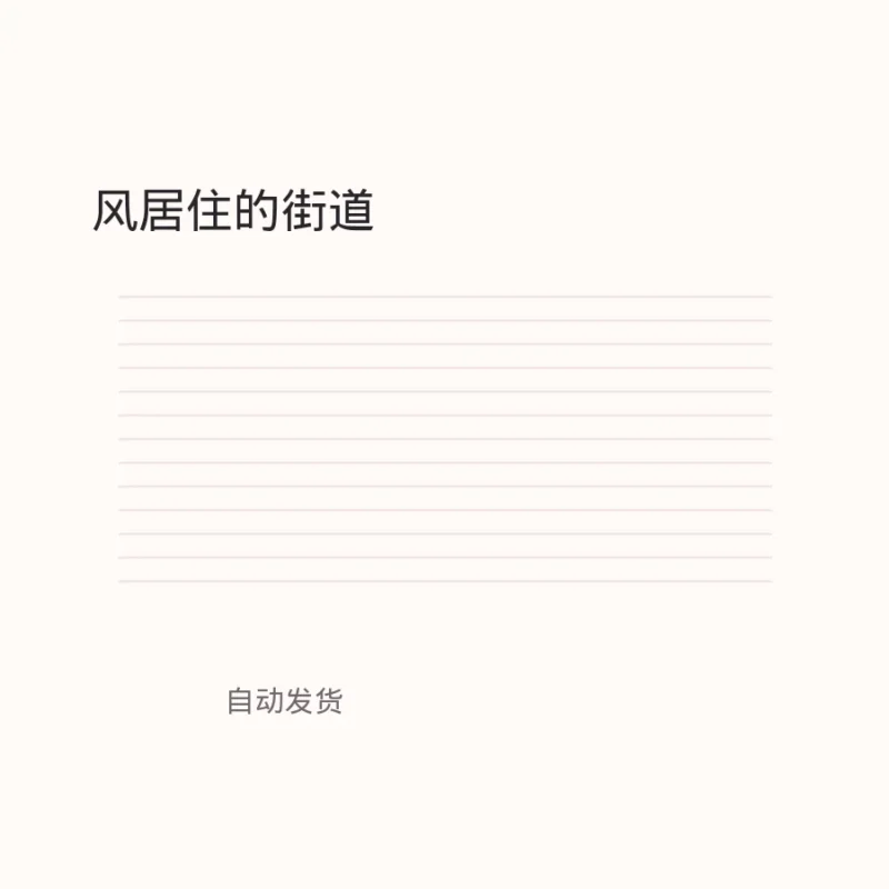 风居住的街道钢琴谱-矶村由纪子（磯村由紀子）五线谱钢琴谱网| ninept钢琴谱网|钢琴谱|ninept|钢琴谱|简谱|钢琴教程|钢琴软件|五线谱|钢琴网|曲谱网|ninept钢琴| ninept.com|钢琴软件|音乐软件ninept钢琴