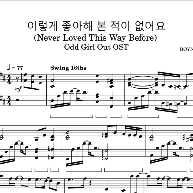 Never Loved This Way Before从未以这种方式爱过 (Odd Girl Out OST) -BOYNEXTDOOR (보넥도) 钢琴谱钢琴版钢琴曲五线谱钢琴谱网| ninept钢琴谱网|钢琴谱|ninept|钢琴谱|简谱|钢琴教程|钢琴软件|五线谱|钢琴网|曲谱网|ninept钢琴| ninept.com|钢琴软件|音乐软件ninept钢琴