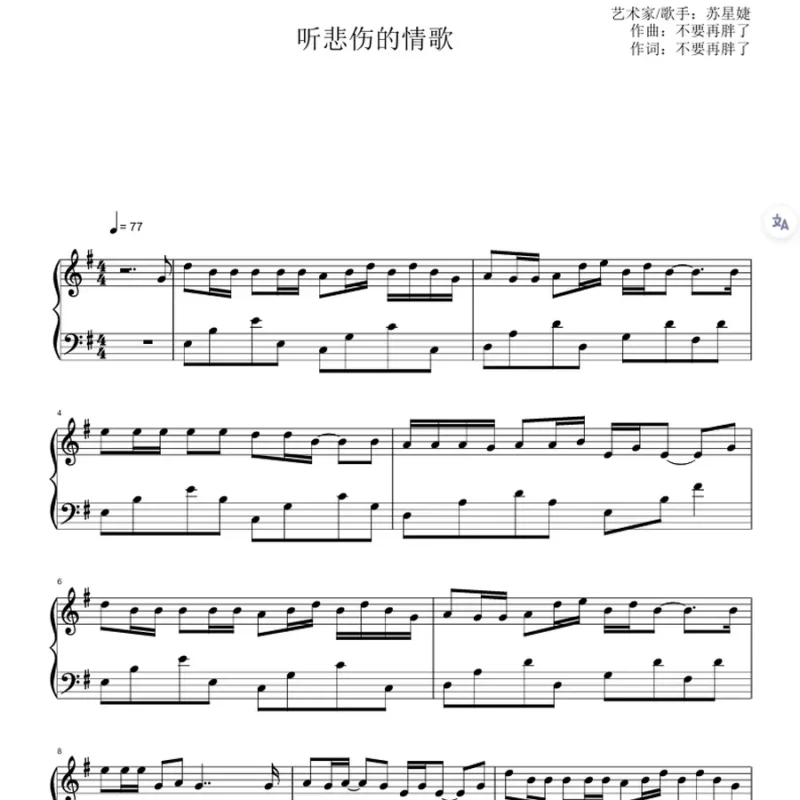听悲伤的情歌钢琴谱-苏星婕钢琴谱网| ninept钢琴谱网|钢琴谱|ninept|钢琴谱|简谱|钢琴教程|钢琴软件|五线谱|钢琴网|曲谱网|ninept钢琴| ninept.com|钢琴软件|音乐软件ninept钢琴