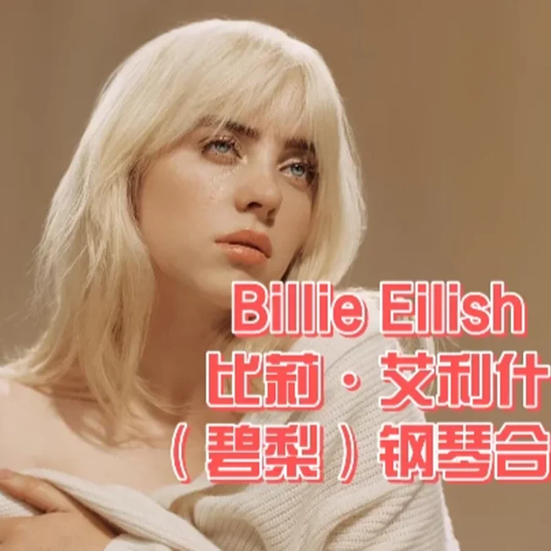 Billie Eilish-比莉·艾利什（碧梨）钢琴合集85首108个钢琴谱PDF（会一直更新）钢琴谱钢琴版五线谱简谱钢琴曲钢琴谱网| ninept钢琴谱网|钢琴谱|ninept|钢琴谱|简谱|钢琴教程|钢琴软件|五线谱|钢琴网|曲谱网|ninept钢琴| ninept.com|钢琴软件|音乐软件ninept钢琴