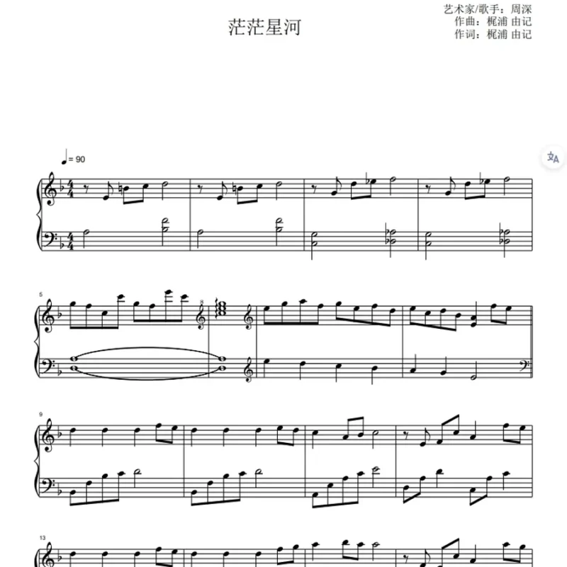 茫茫星河钢琴谱-周深钢琴谱网| ninept钢琴谱网|钢琴谱|ninept|钢琴谱|简谱|钢琴教程|钢琴软件|五线谱|钢琴网|曲谱网|ninept钢琴| ninept.com|钢琴软件|音乐软件ninept钢琴