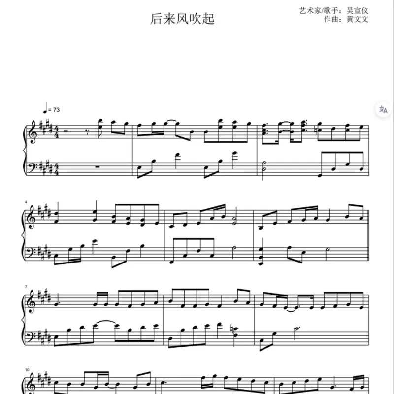 《后来风吹起》钢琴谱-吴宣仪钢琴谱网| ninept钢琴谱网|钢琴谱|ninept|钢琴谱|简谱|钢琴教程|钢琴软件|五线谱|钢琴网|曲谱网|ninept钢琴| ninept.com|钢琴软件|音乐软件ninept钢琴