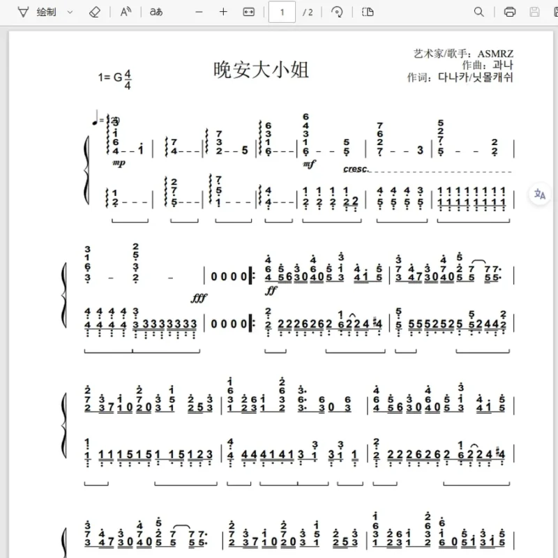 《晚安大小姐》简谱钢琴谱-ASMRZ钢琴谱网| ninept钢琴谱网|钢琴谱|ninept|钢琴谱|简谱|钢琴教程|钢琴软件|五线谱|钢琴网|曲谱网|ninept钢琴| ninept.com|钢琴软件|音乐软件ninept钢琴