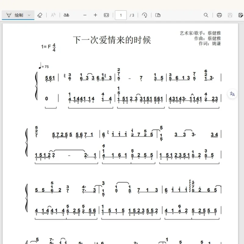 《下一次爱情来的时候》简谱-蔡健雅钢琴谱网| ninept钢琴谱网|钢琴谱|ninept|钢琴谱|简谱|钢琴教程|钢琴软件|五线谱|钢琴网|曲谱网|ninept钢琴| ninept.com|钢琴软件|音乐软件ninept钢琴