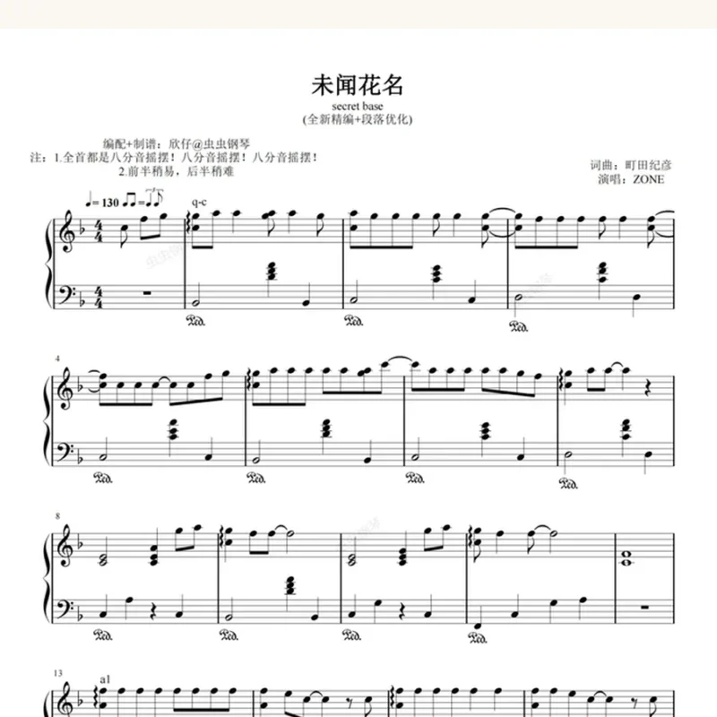 F-《未闻花名》（《secret base》、全新精编+段落优化）钢琴版钢琴谱五线谱钢琴谱网| ninept钢琴谱网|钢琴谱|ninept|钢琴谱|简谱|钢琴教程|钢琴软件|五线谱|钢琴网|曲谱网|ninept钢琴| ninept.com|钢琴软件|音乐软件ninept钢琴